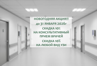 Новогодняя акция